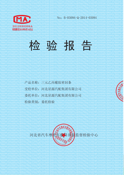 檢驗報告