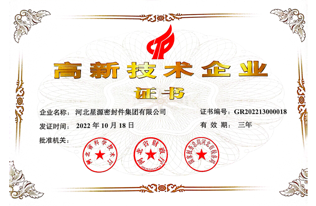 高新證書