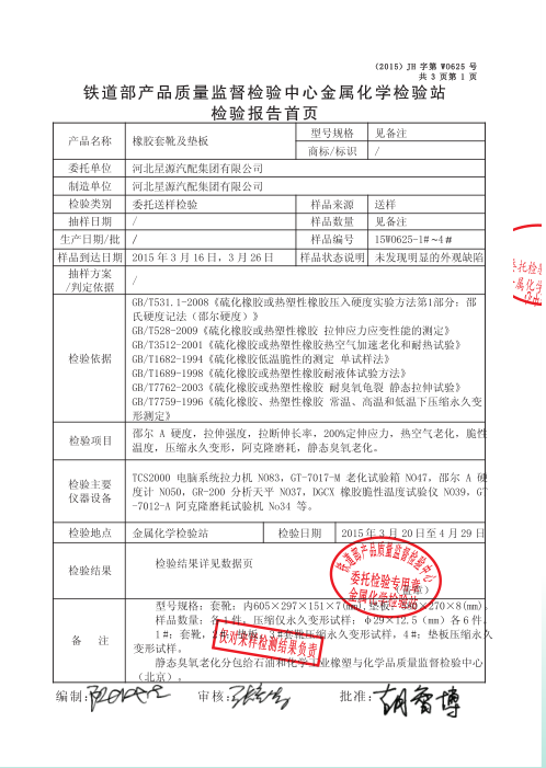 檢驗報告