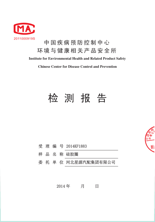 檢驗報告