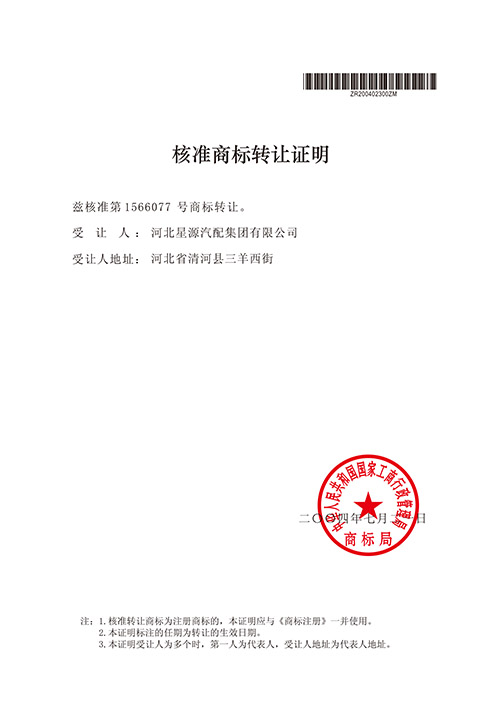 核準商標轉(zhuǎn)讓證明