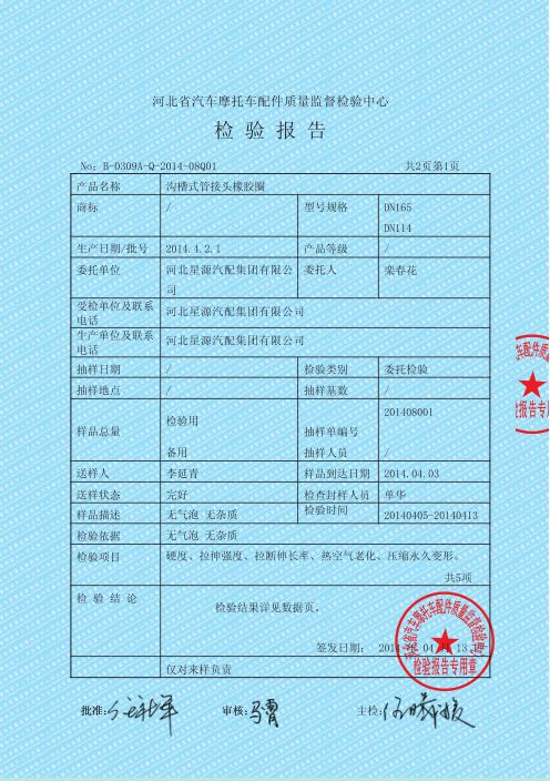 檢驗報告