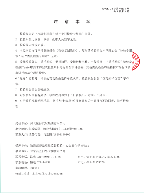 檢驗報告